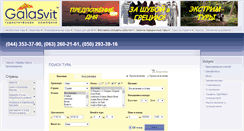 Desktop Screenshot of galasvit.com.ua